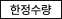 (한정수량) 원형·사각형 4단 회전 책장 최저가 오픈-스티커-1